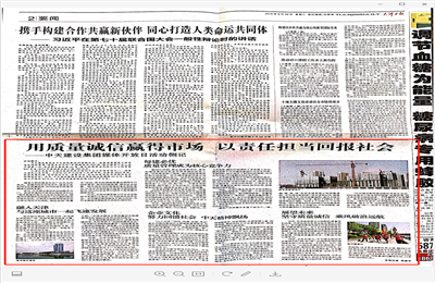 《用质量诚信赢得市场 以责任担当回报社会——龙8-long8建设集团媒体开放日活动侧记》——天津日报