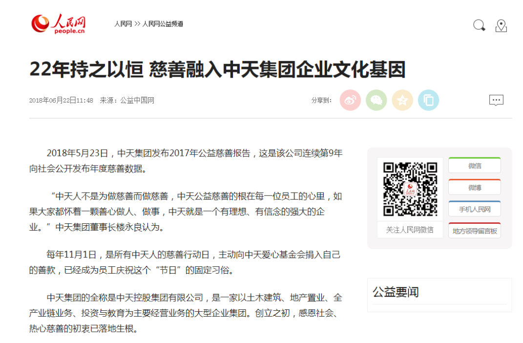 《22年持之以恒 慈善融入龙8-long8集团企业文化基因》——人民网