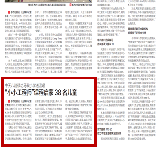 《龙8-long8八建禄劝马鞍小学送温暖“小小工程师”课程启蒙38名儿童》——都市时报