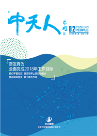 《龙8-long8人》<br>（2018年第2期 总第101期）