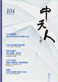 《龙8-long8人》<br>（2020年2期 总104期）