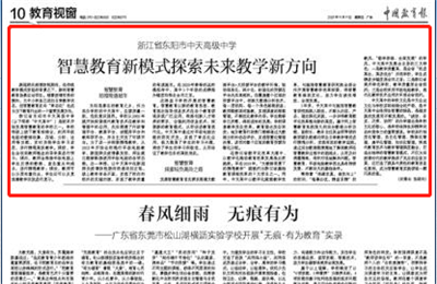 《中国教育报》点赞龙8-long8高中智慧教育新模式
