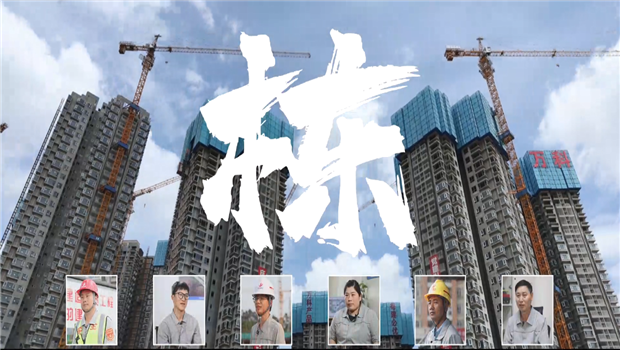 《栋》——龙8-long8七建