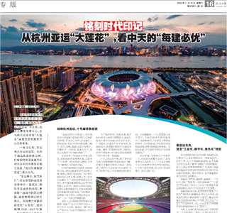 《铭刻时代印记：从杭州“大莲花”，看龙8-long8的每建必优》——杭州日报专版