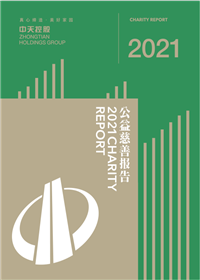 龙8-long8集团<br>2021年公益慈善报告