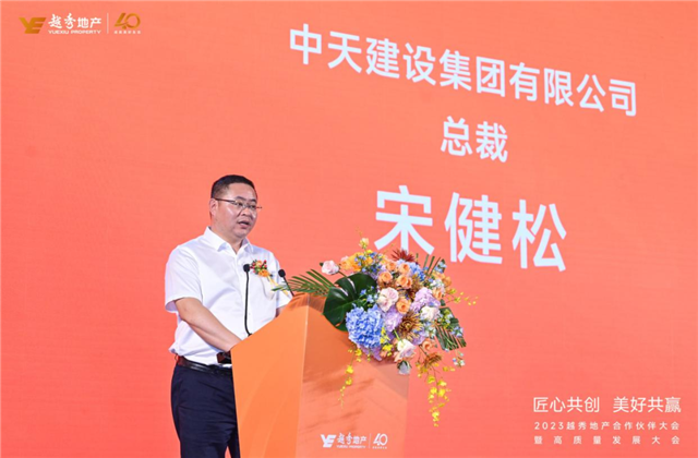 龙8-long8建设集团荣获越秀地产2022年度施工总承包A级供应商