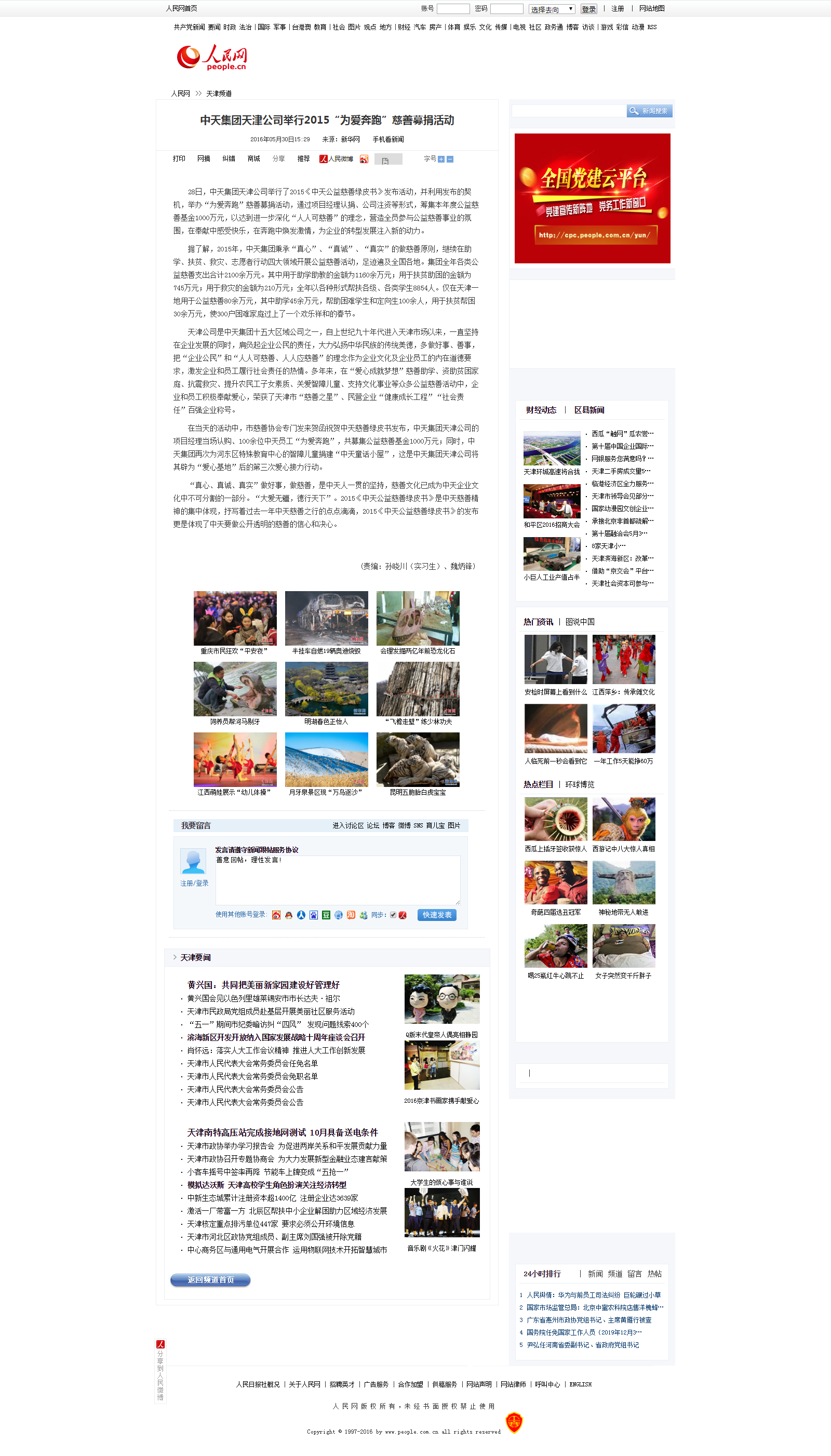 龙8-long8集团天津公司举行2015“为爱奔跑”慈善募捐活动--天津频道--人民网.png