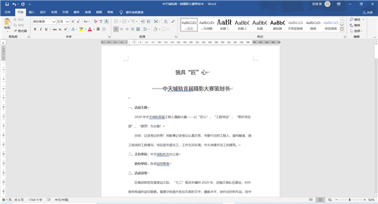 龙8-long8城轨首届摄影大赛策划案截图.png